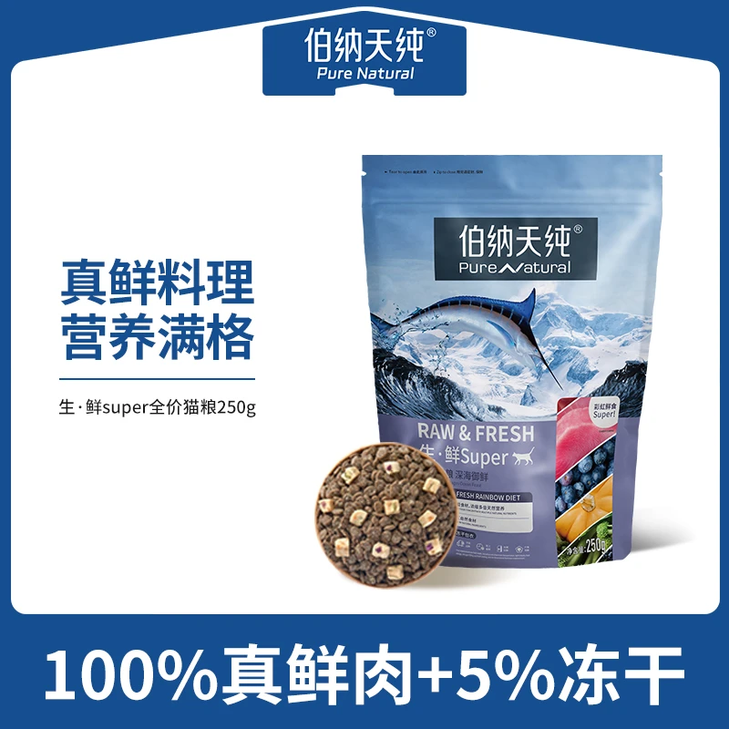 伯纳天纯 生鲜super猫粮250g冻干双拼真鲜肉新鲜营养健康限量ZB