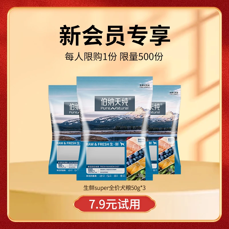 【 新会员专享】生鲜super冻干双拼狗粮150g鲜肉鸭肉梨营养新鲜