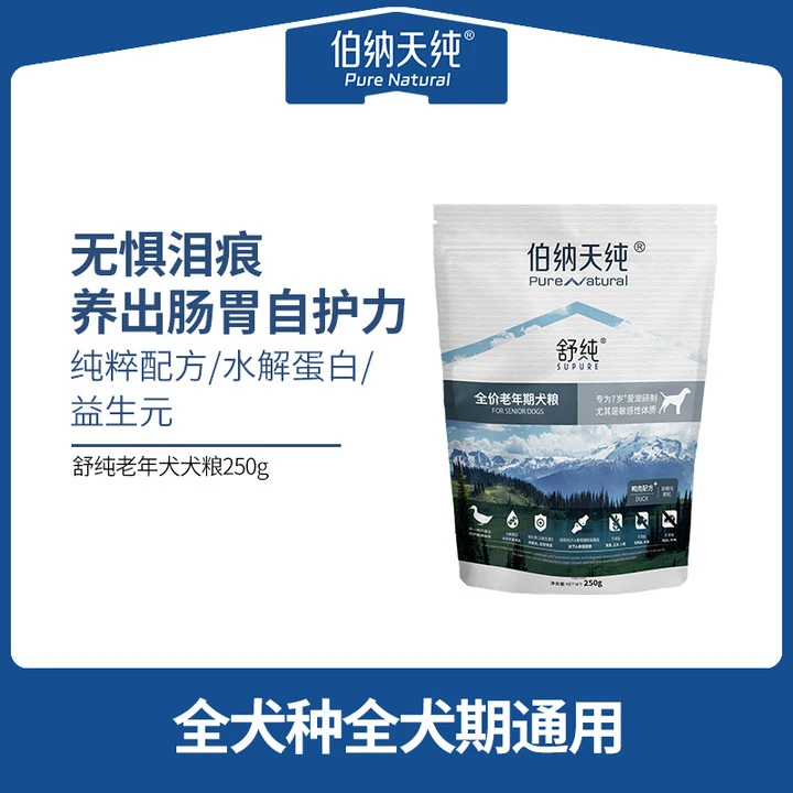 【老年犬专用】舒纯易消化鸡肉犬粮250g易吸收低敏舒纯狗粮全犬期ZB