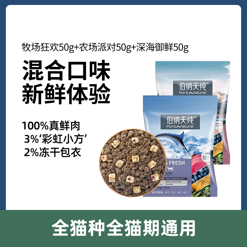 【尝鲜试吃装】 生鲜super猫粮七彩鲜果蔬双拼冻干全价猫粮