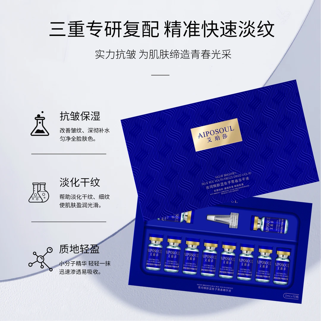 艾珀莎 夜间焕肤蓝鱼子青春冻干液