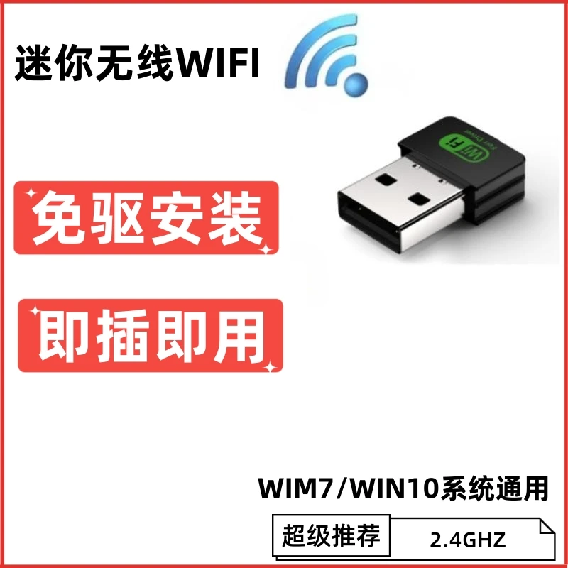 准新品  WIN7无线网卡通用迷你外置网卡 无线WIF接收器电脑笔记本