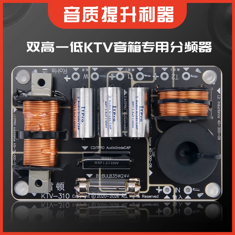 雷顿专业包房音响分频器一低双高KTV大功率喇叭分频板音响配件