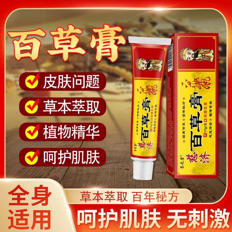 慈济百草止痒膏皮肤湿痒抑菌止痒润肤水泡草本萃取乳膏外用膏