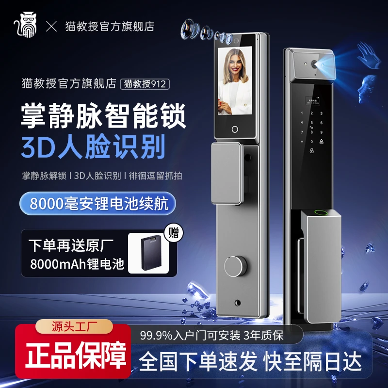 猫教授新912第七代高清稳定双摄全自动人脸识别掌静脉指纹密码锁