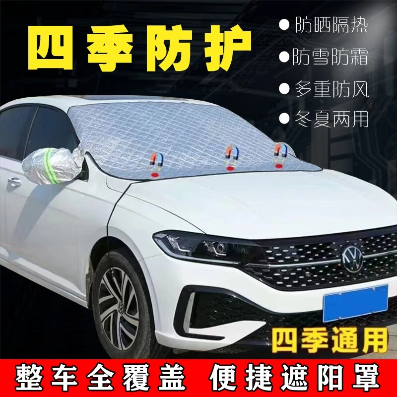 汽车防霜罩加厚汽车遮雪挡遮挡布遮阳板前档排水槽防落叶保护雨刷