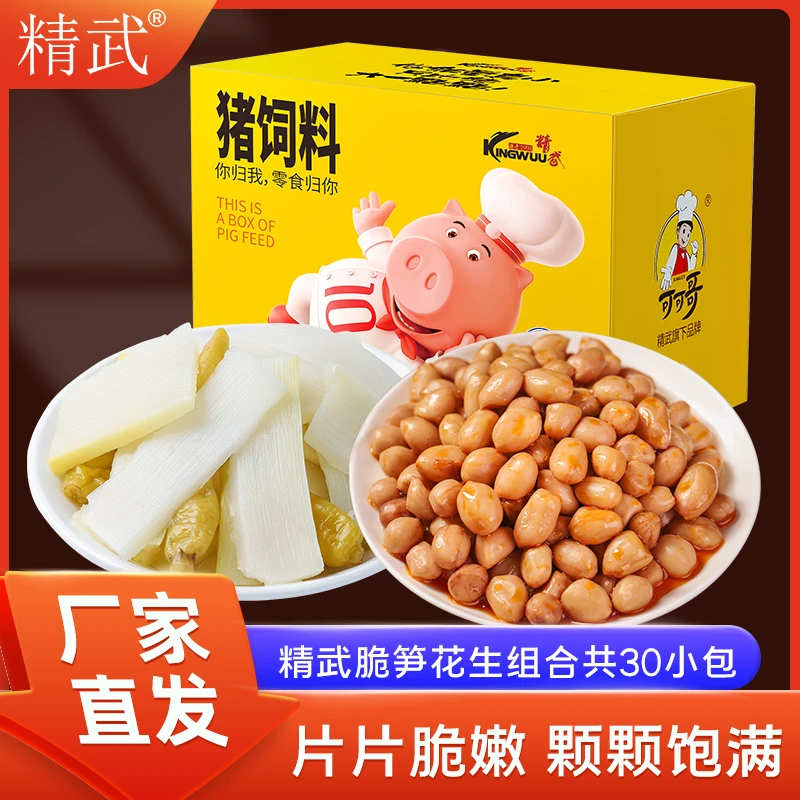 【共30小包】精武脆笋花生组合装 卤味解馋追剧休闲小零食真空包装