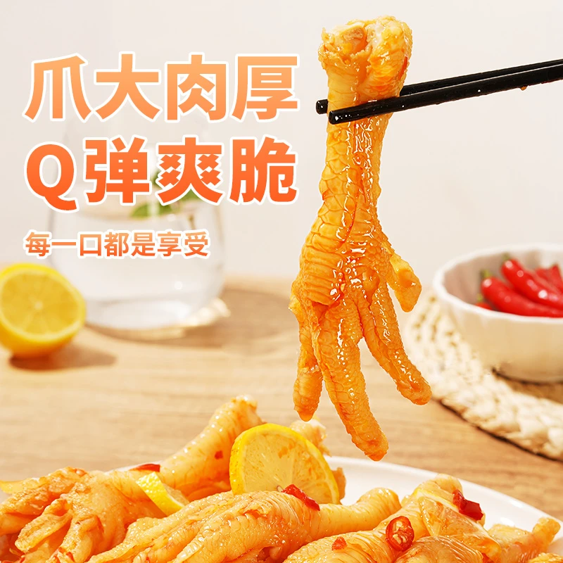 精武柠檬酸辣无骨鸡爪鸭掌200g/500g/1000g 网红休闲零食去骨凤爪