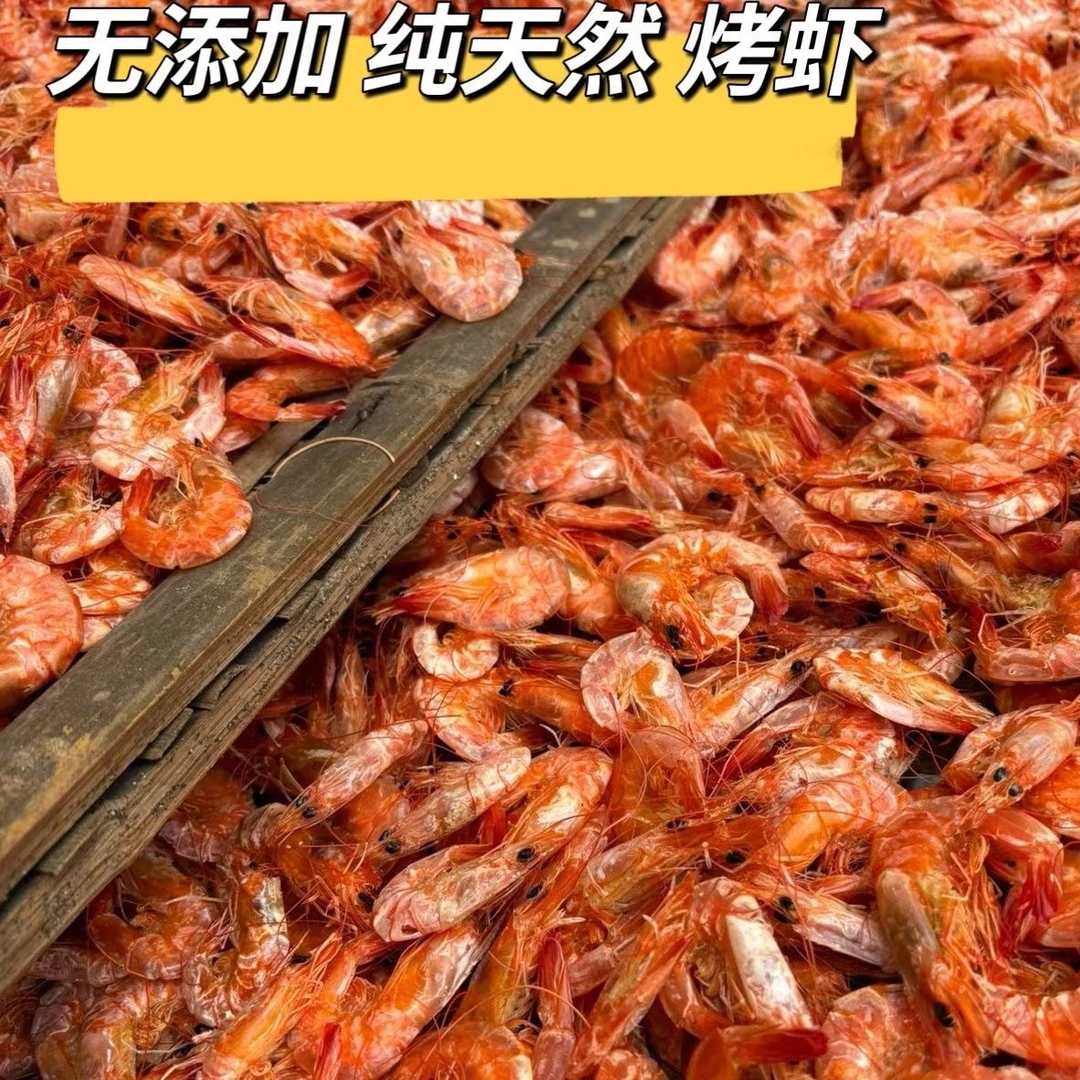 (达人专属)渤海盐田小号烤虾干