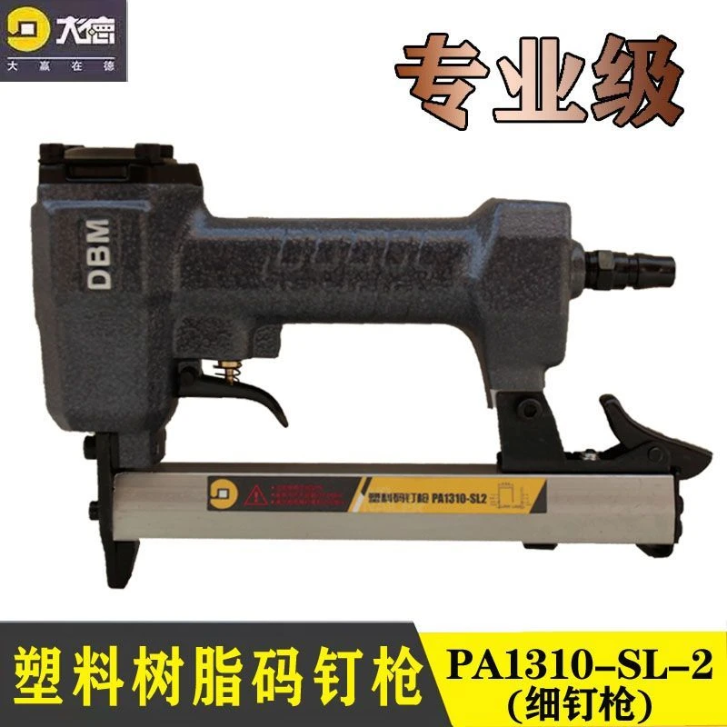 塑料码钉枪树脂气钉枪大德DBM中杰PA1310-S粗N1013钉枪细塑料码钉