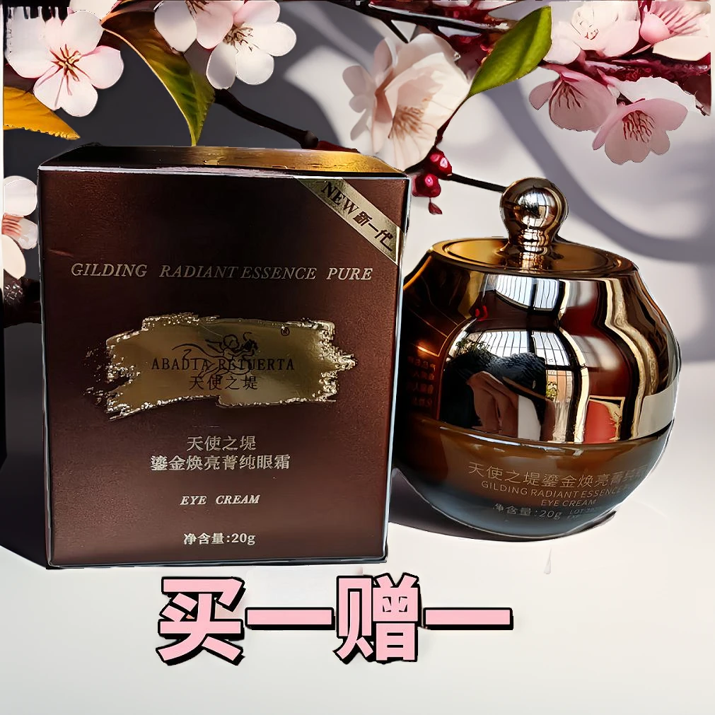 天使之堤鎏金焕亮菁纯眼霜养颜美颜紧致润日夜霜护肤买一赠一2瓶