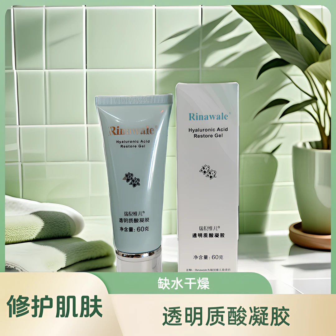 瑞倪维儿透明质酸凝胶滋养保湿修护控油护肤品
