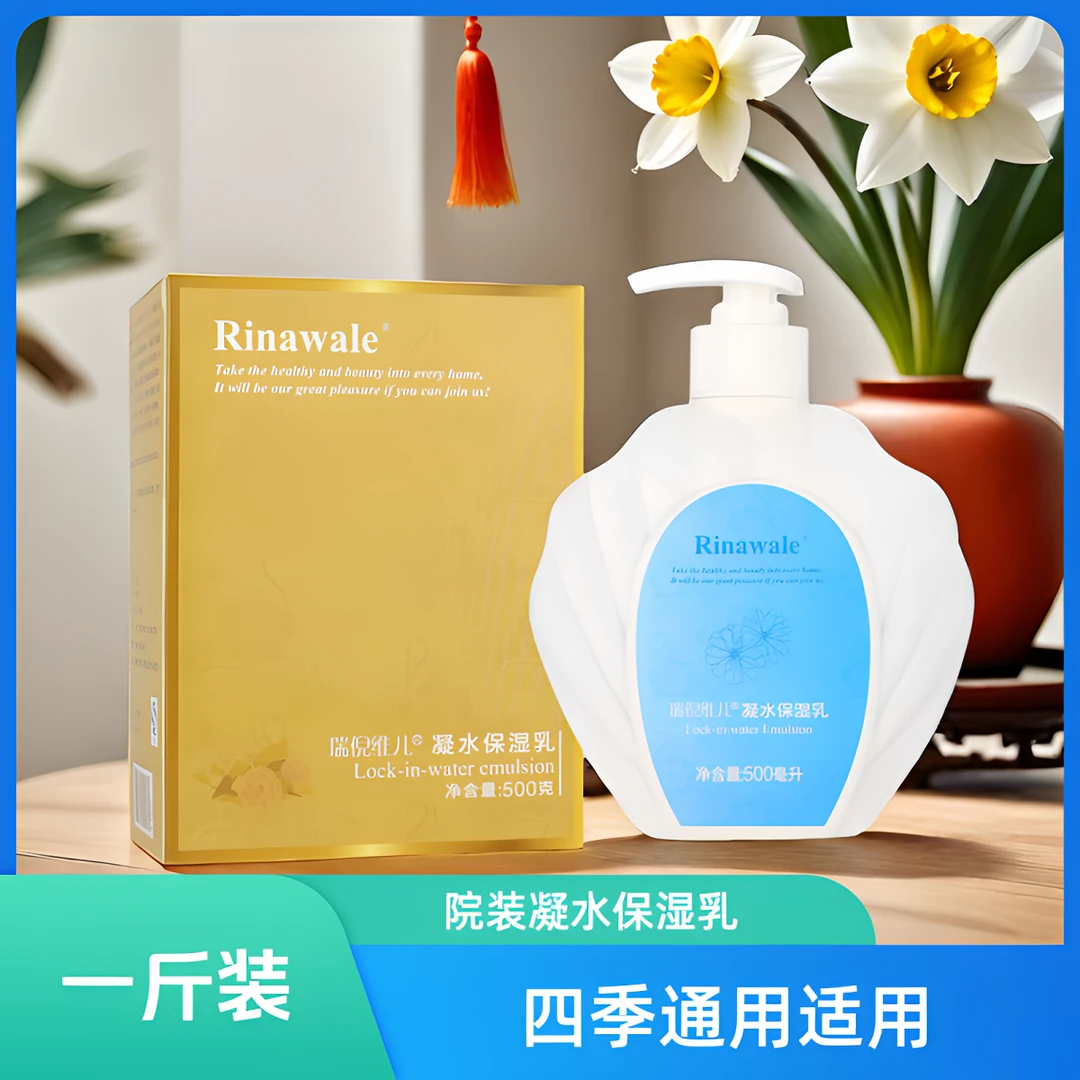 瑞倪维儿院装凝水保湿乳一斤装烟酰胺修护通用四季护肤品