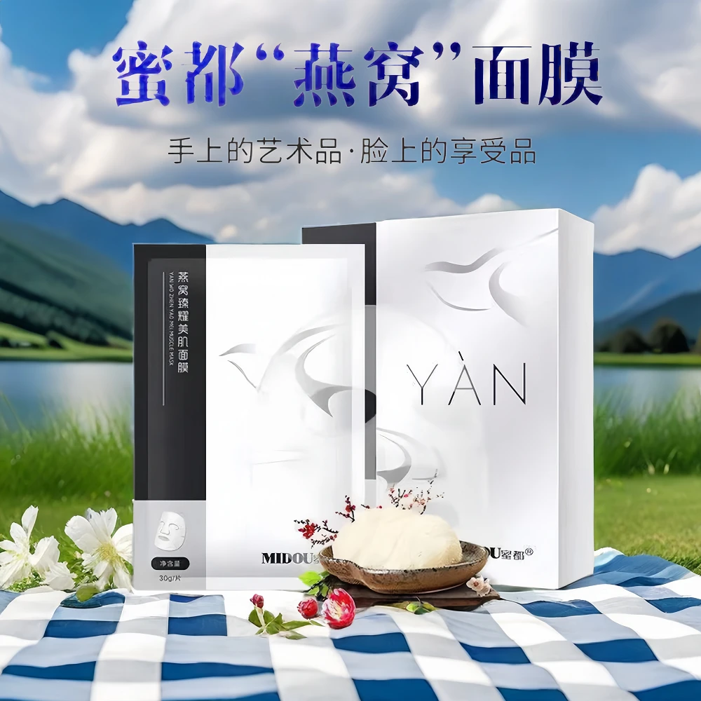 蜜都燕窝舒缓保湿面膜净透双色面膜双色泥膜水润清透护肤品