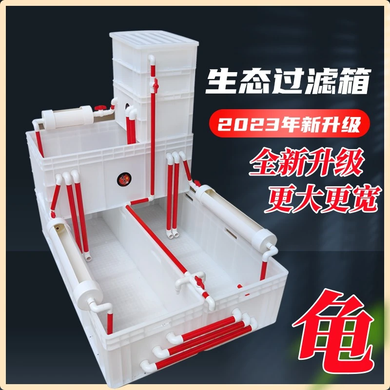 养龟箱箱白色循环过滤鱼缸龟缸周转箱过滤箱养龟盒家用养殖箱乌龟
