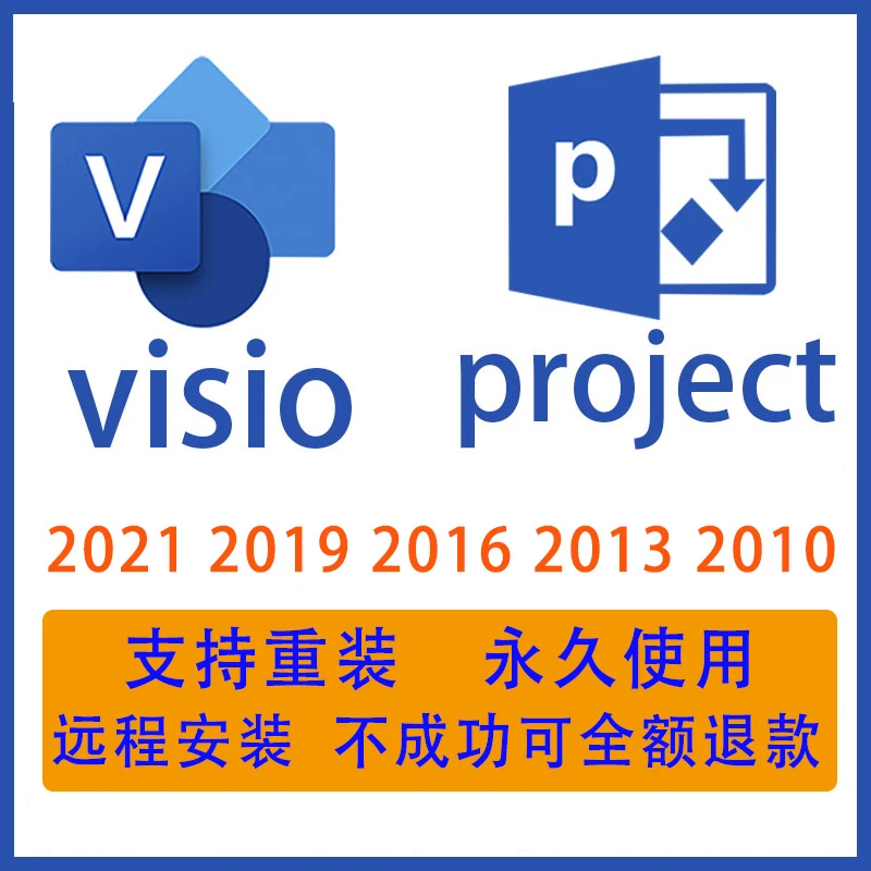 project/visio2021专业版远程安装M1M2/2007/2010/2013/2016/2019