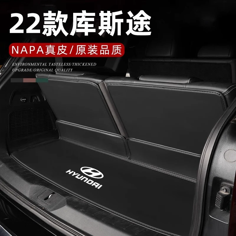 2022款北京现代库斯途专用后备箱垫尾箱垫汽车改装件配件用品大全