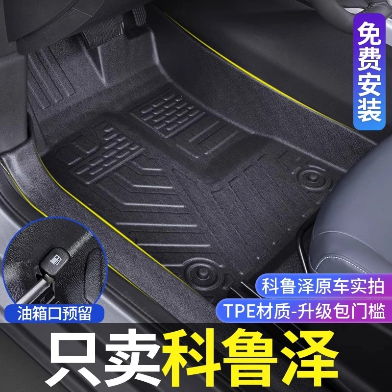 雪佛兰科鲁泽脚垫全包围19-24款专用改装内饰配件TPE汽车用品