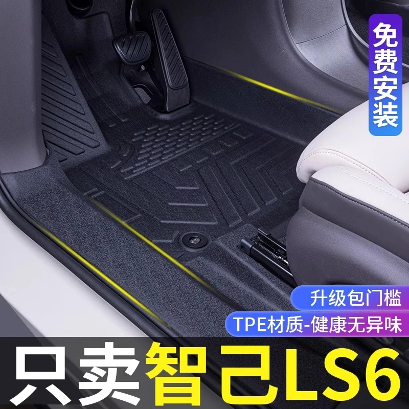 智己LS6脚垫全包围23款智己ls6专用内饰改装配件TPE汽车用品