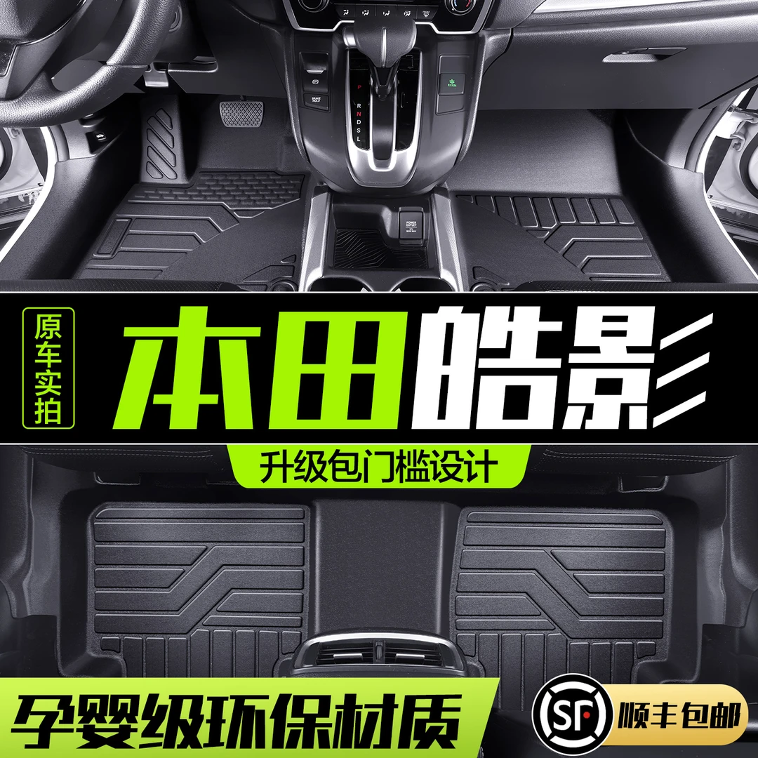 广汽本田皓影全包围脚垫2021款专用汽车用品大全实用装饰配件用品