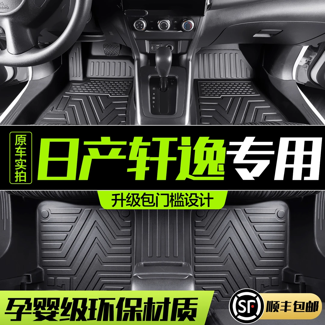 东风日产14代轩逸经典脚垫全包围专用2022汽车内装饰用品地垫