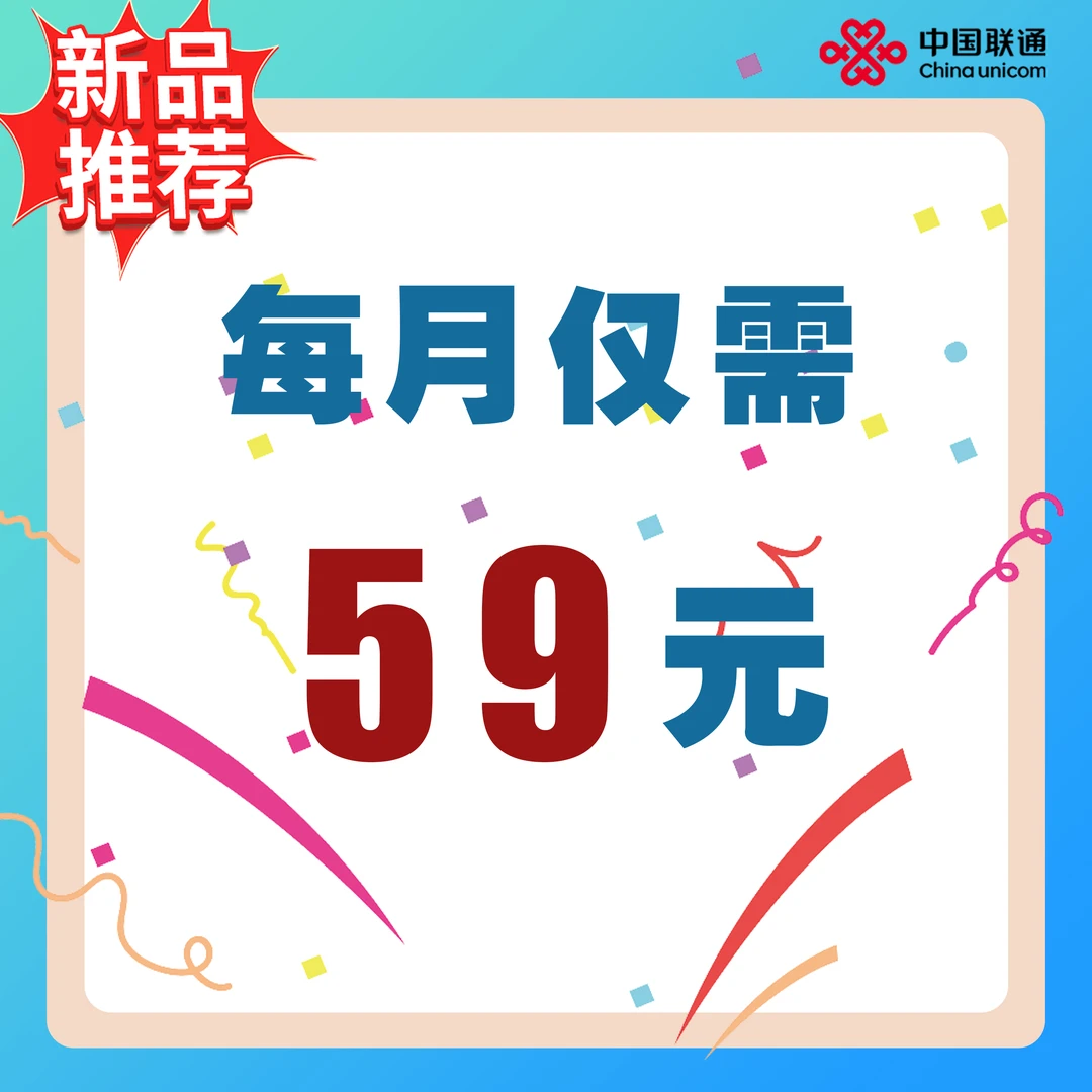 UNICOM/联通【联通王卡2.0】手机卡 惊喜送不停