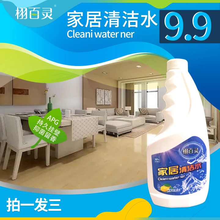 【拍一发三】家居清洁水/留香持久抑菌清洗家用去污除臭功能除味
