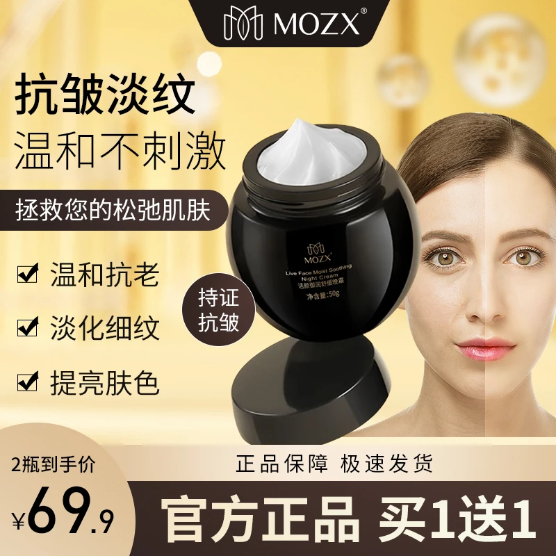 【专攻皱纹_眼袋_法令纹】MOZX陌妆-玻色因多肽抗皱舒缓修护日夜霜3