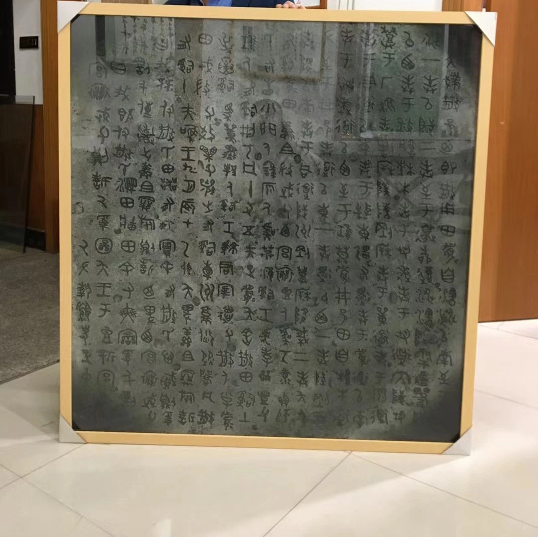 散氏盘原器铭文高清照片放大版，尺寸110x116厘米(不带镜框）