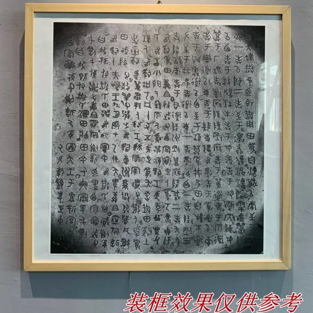 金文名器散氏盘原器铭文部分高清放大照片艺术微喷