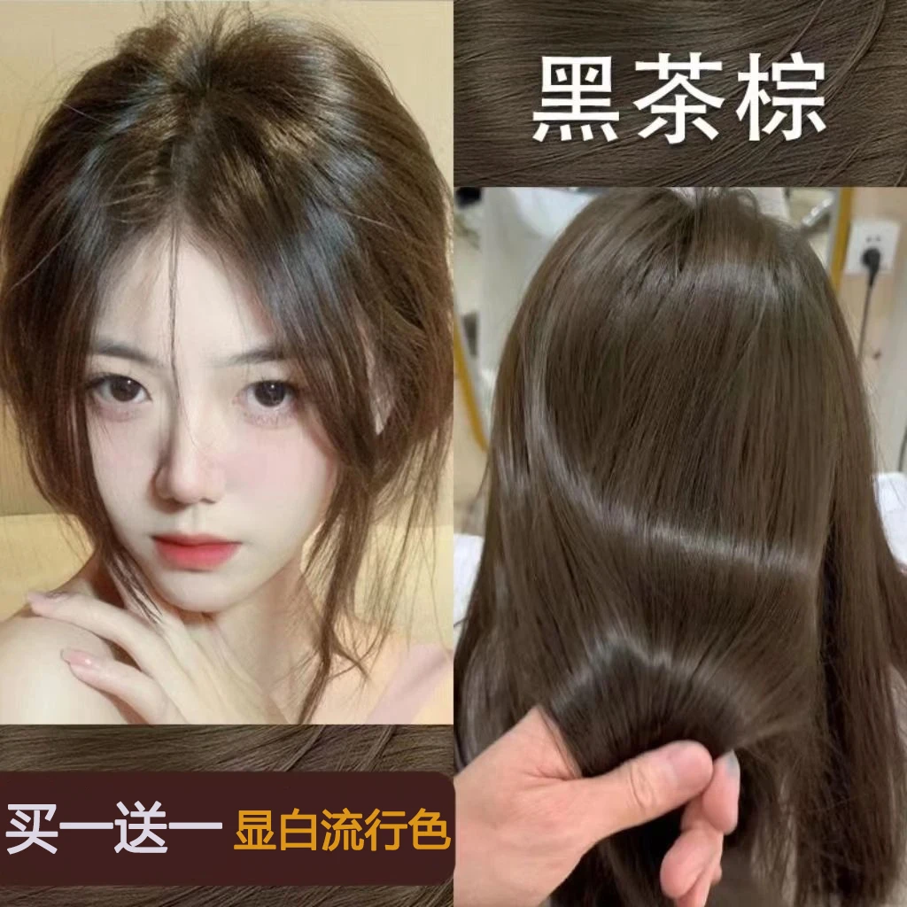 黑茶棕色染发膏2024潮流行色植物天然纯女生自己在家染发剂显白色