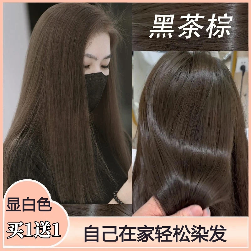 【买一送一】黑茶棕色染发膏植物天然自己在家冷棕色遮盖白发蓝黑色