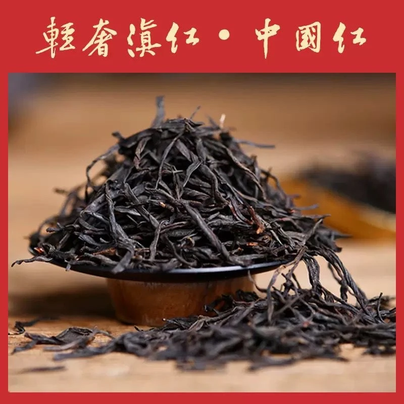 支持试喝-云南滇红【中国红】香醇甜润野韵十足