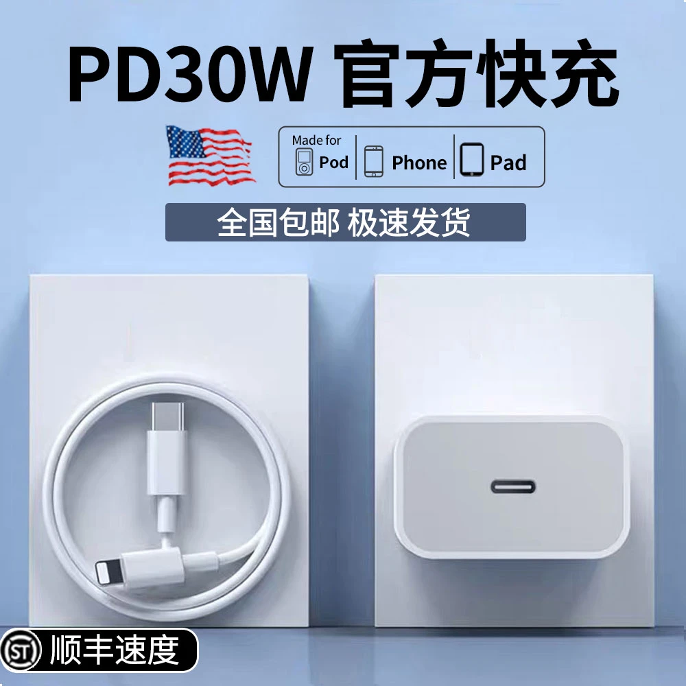 PD30W/20W快充充电器头适用苹果手机iphone14/13快充数据充电线PD