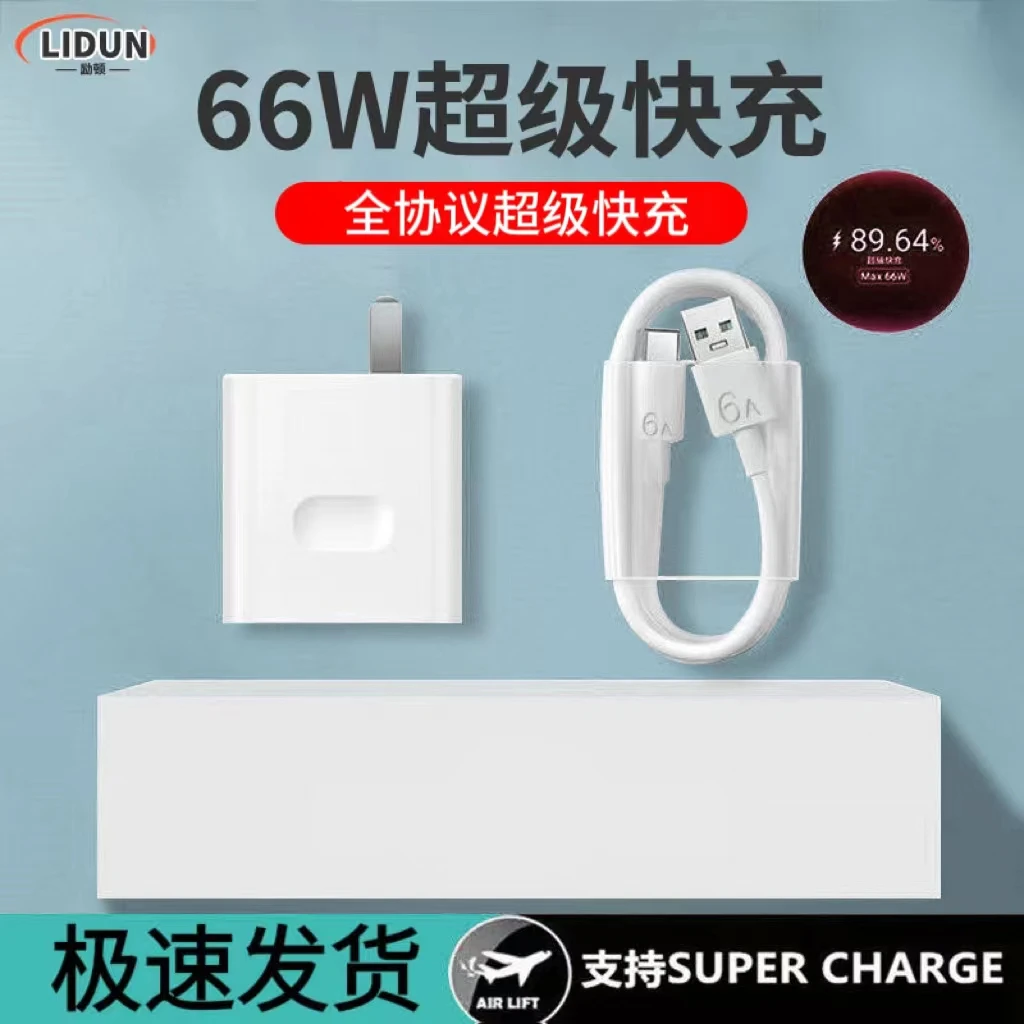 66W超级快充头适用于华为mate40nova9 P60荣耀50通用type-c线套装