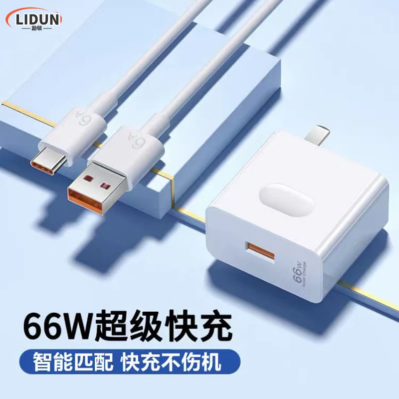 适用华为手机快充头66W充电器6A快充数据线荣耀小米Type-c充电线