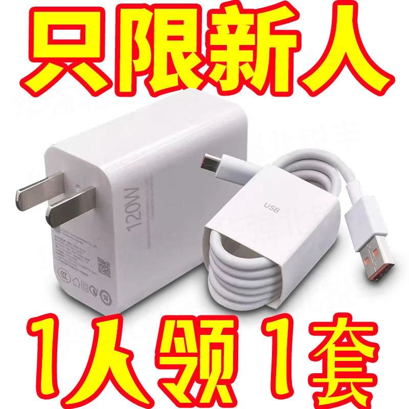 【1米钜惠】120W超级充电头充电器type-c数据线适用安卓全系手机