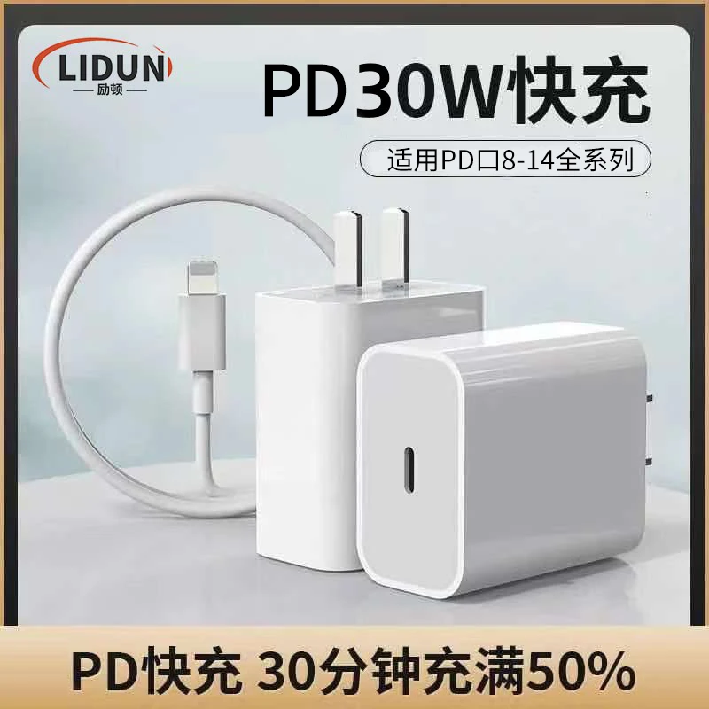 适用苹果手机30W充电器iphone14/13/12/11pro/充电线快充头数据线