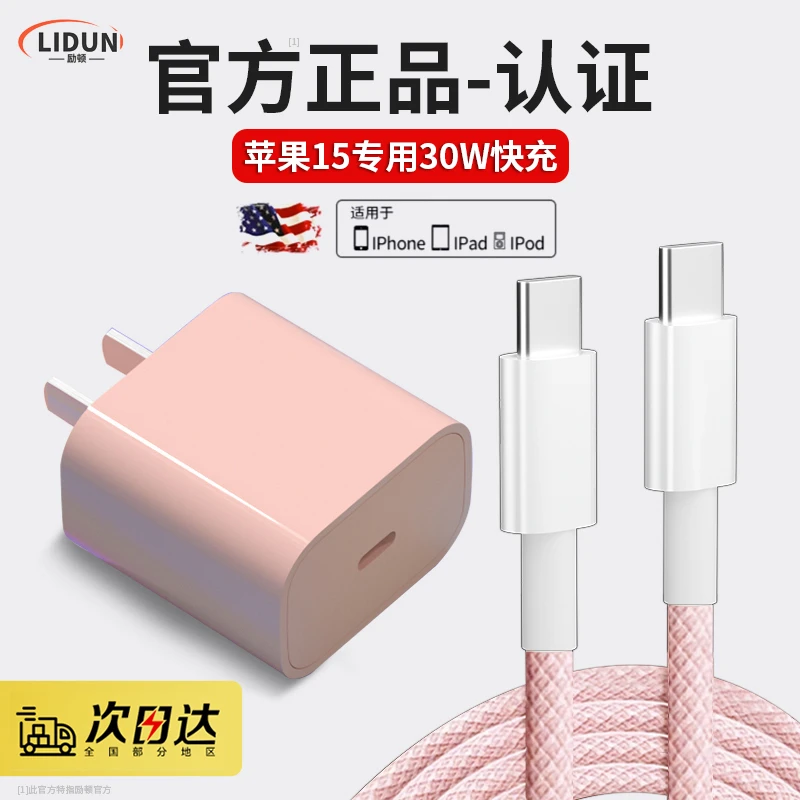 适用苹果充电器30WiPhone15双Type-C线/13/14Pro彩色充电头快充线