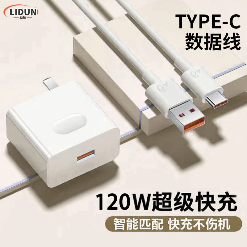 适用华为手机快充头120W充电器6A快充数据线荣耀小米Typec充电线