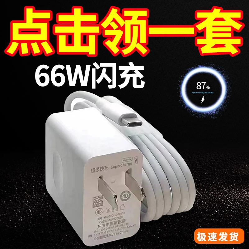 适用于华为66W超级快充充电器p30/nova7/mate20快充type-c数据线