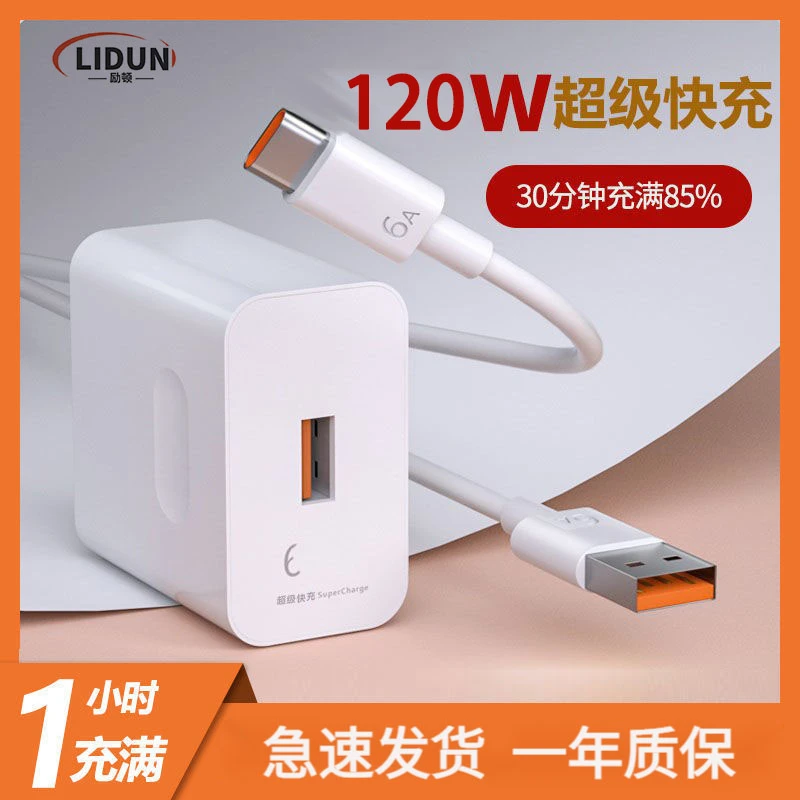 适用华为OPPO小米vivo120W超级快充充电器通用6A数据type-c充电线