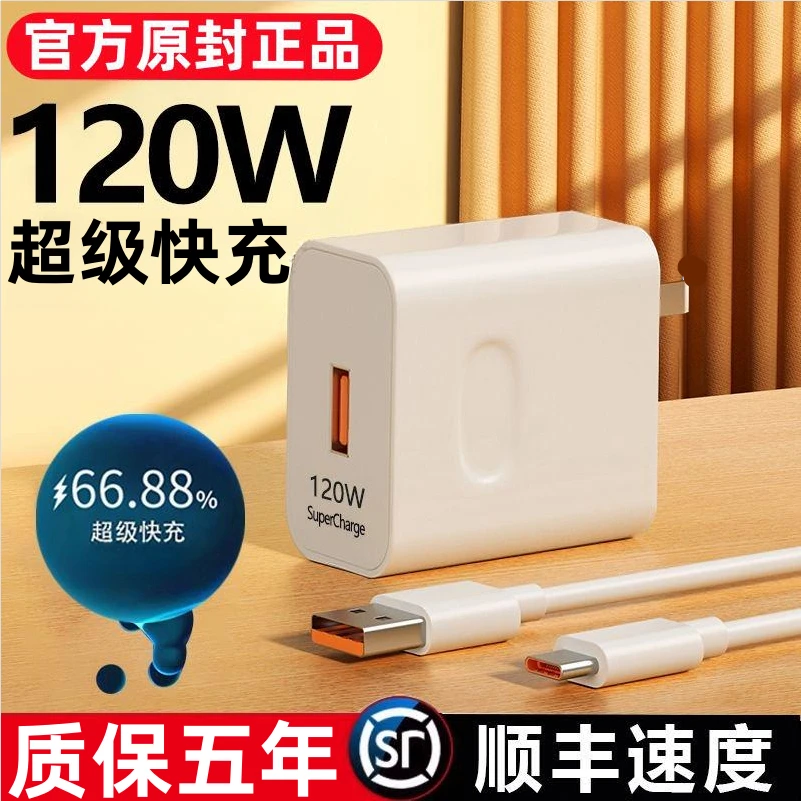 120W超级快充适用华为快充充电器数据线加长充电线6A闪充荣耀套装