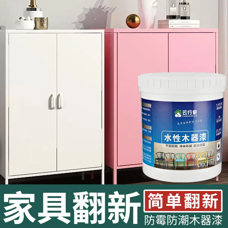 水性漆木器漆油漆白色清漆旧家具翻新木漆改色喷漆家用自刷木门漆