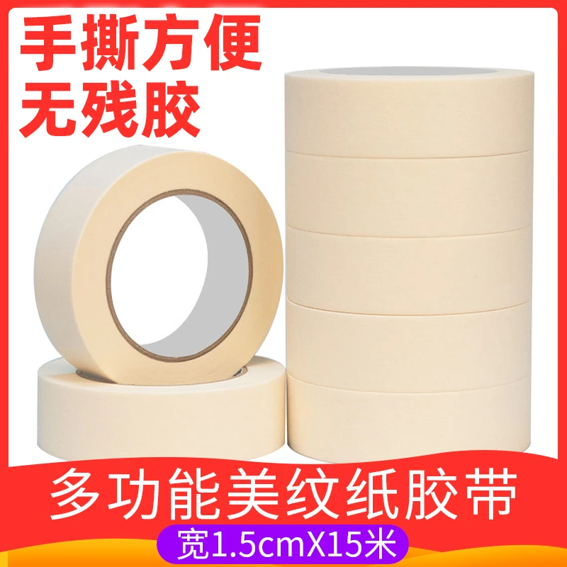 云行家美纹纸胶带装修填缝纸手撕喷漆分隔纸胶布遮蔽保护美纹胶