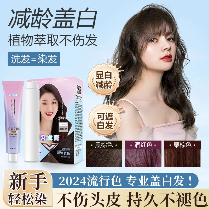 秦邦清水打蜡潮流发色在家轻松染白发家用上色自然方便快捷80g*2