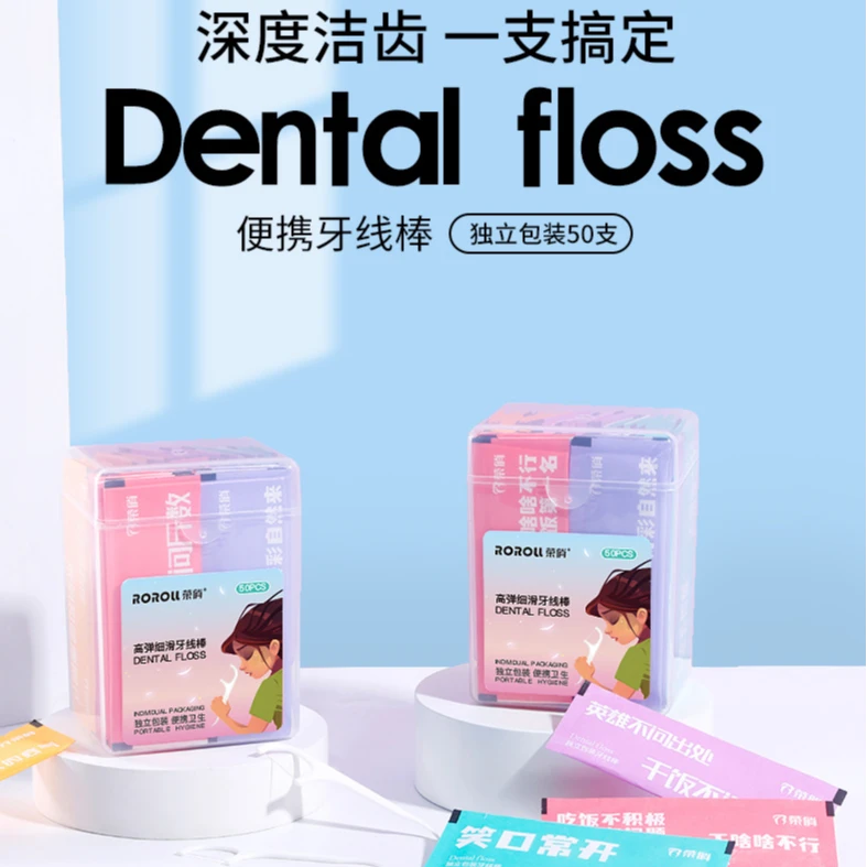 荣俏彩色独立包装便携式洁齿一次性牙线棒高弹清新女士瓶装抑菌