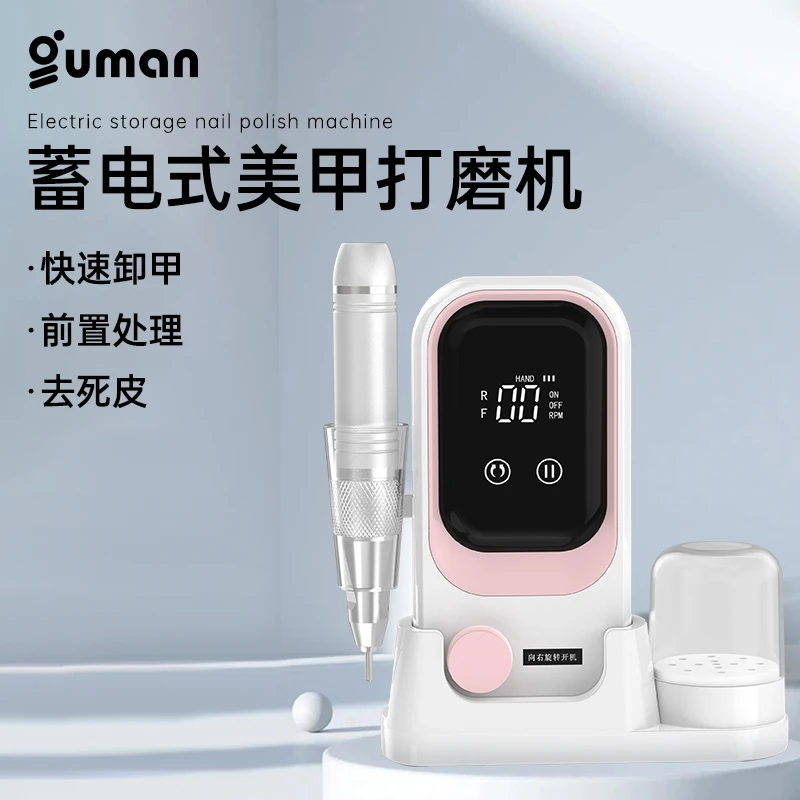 慕礼美甲打磨机便携电动卸甲专业耐用小型磨甲器去死皮工具美甲店