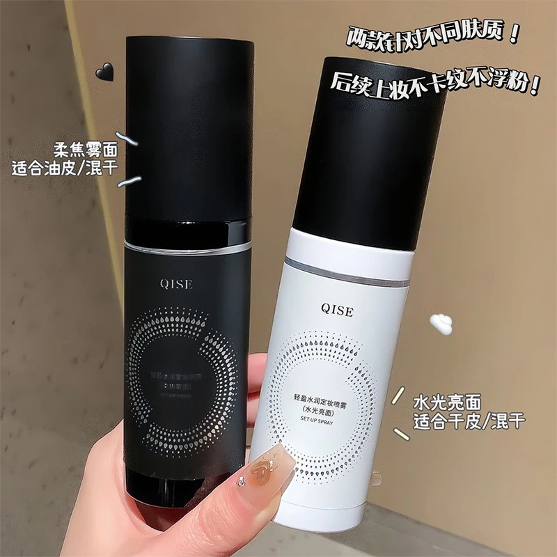 定妆喷雾定妆成膜持久保湿控油不卡粉不脱妆防水防汗定妆24小时