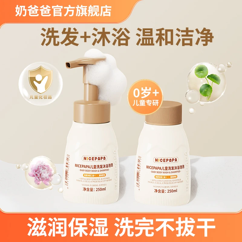 奶爸爸积雪草沐浴洗发二合一婴儿夏季水润呵护温和净肤宝宝专用